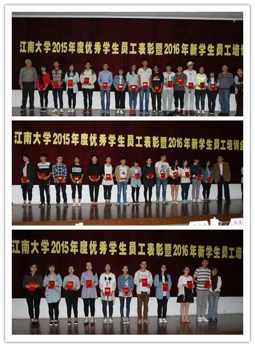 我校举行2015年度优秀学生员工表彰暨2016年新学生员工培训会
