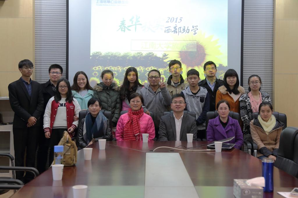 江南大学举行“春华秋实西部助学项目”颁奖座谈会