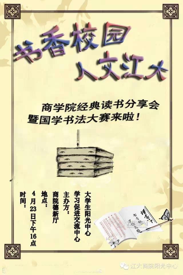 商学院勤工助学系列文化活动之国学书法大赛