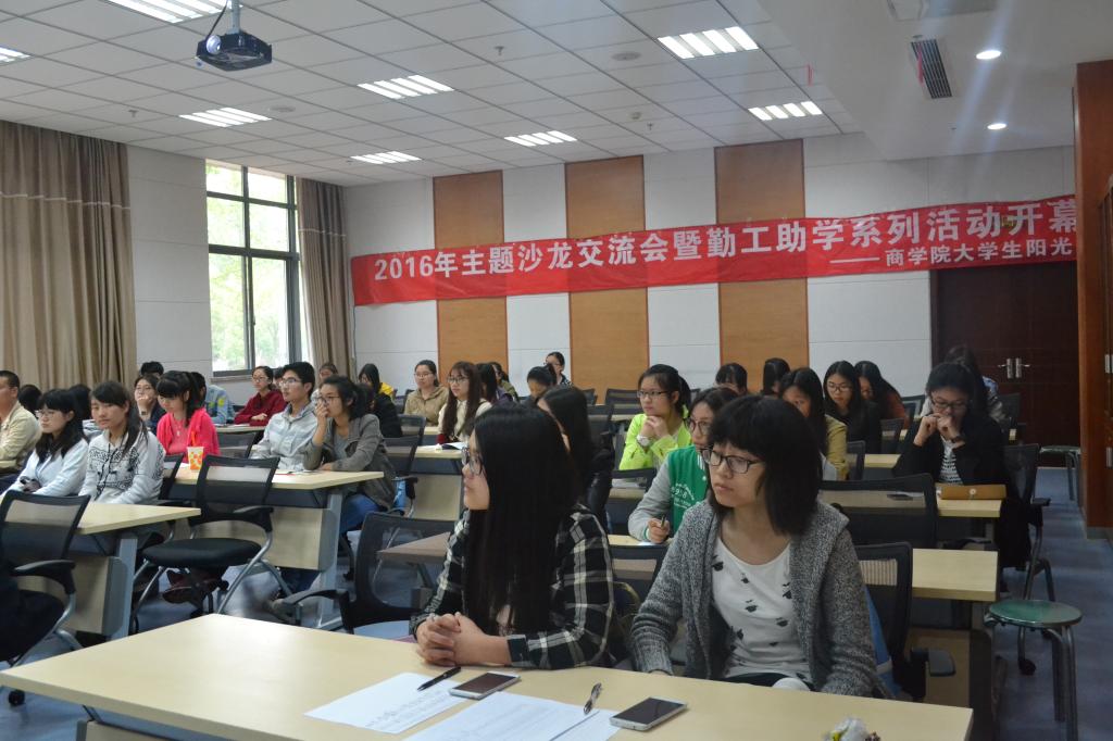 商学院启动2016勤工助学主题活动月