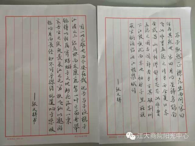 商学院勤工助学系列文化活动之国学书法大赛