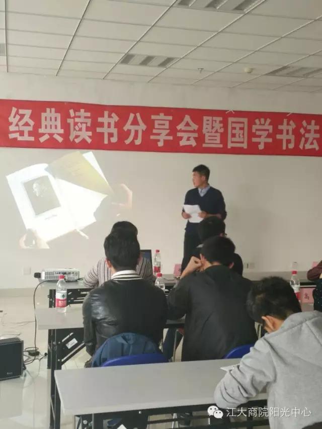 商学院勤工助学系列文化活动之读书分享会