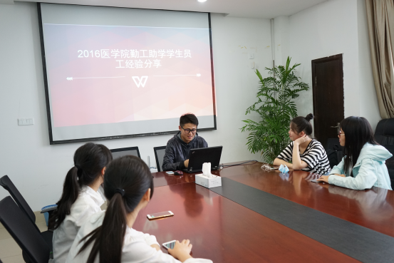 医学院勤工助学员工系列文化活动顺利开展——优秀员工经验分享会