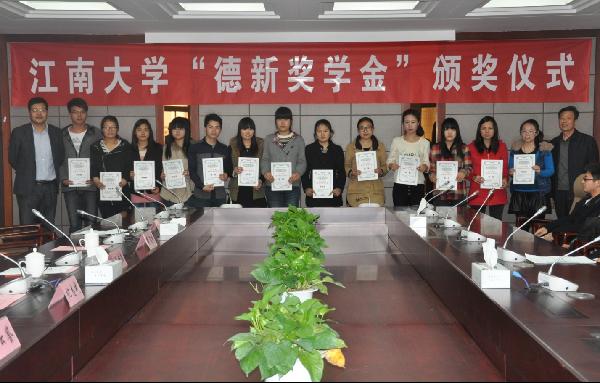 我校隆重举行2013年度“德新奖学金”颁奖仪式