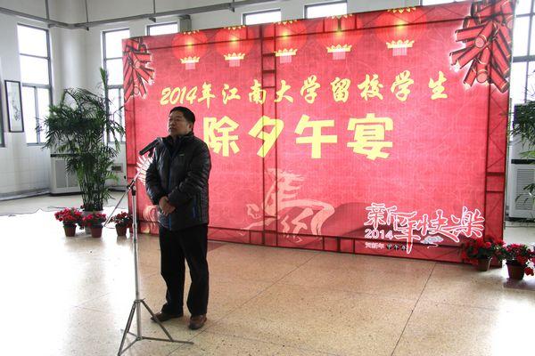 2014年江南大学留校学生团拜会举行