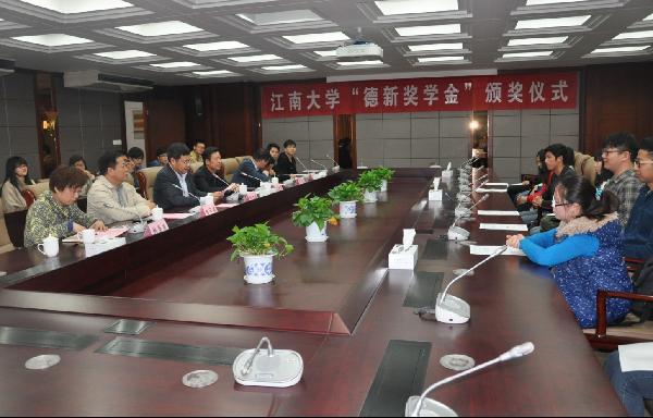 我校隆重举行2013年度“德新奖学金”颁奖仪式