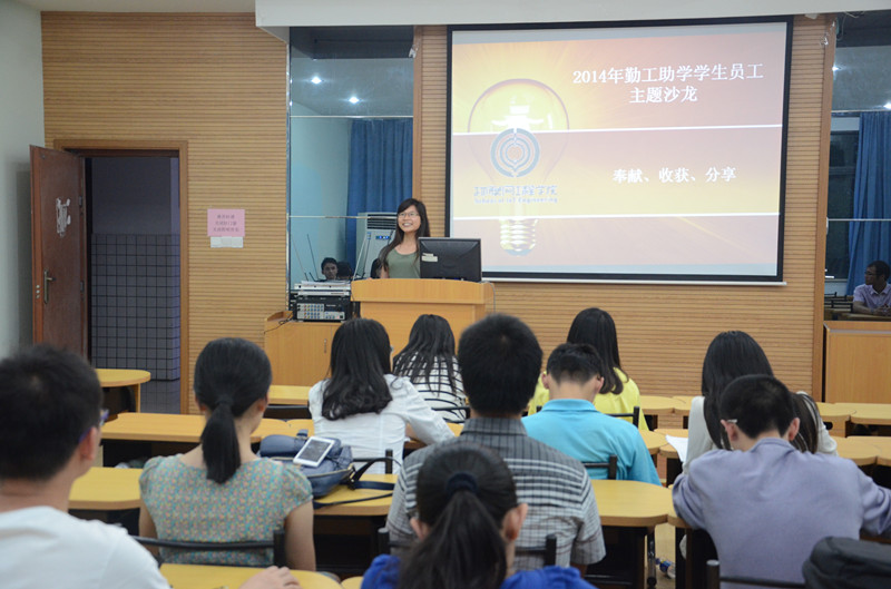 物联网学院举办“我的勤工,我的梦”勤工助学学生员工主题沙龙