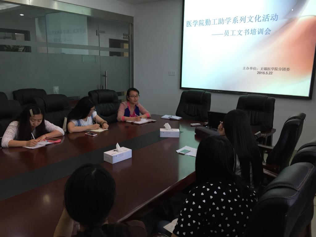 医学院勤工助学员工系列文化活动顺利开展——员工文书培训