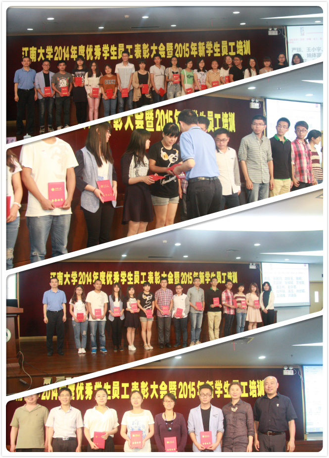 我校2014年度优秀学生员工表彰大会暨2015年新学生员工培训顺利举行