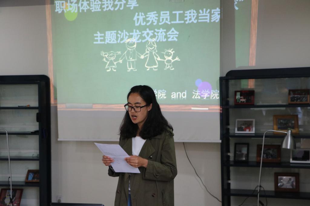 法学院和数媒学院举行“职场体验我分享,优秀员工我当家”主题沙龙交流会