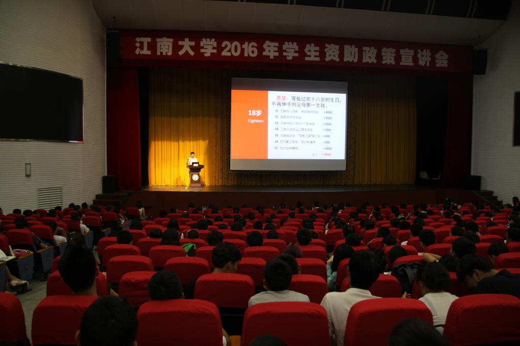 我校举行2016年学生资助政策宣讲会
