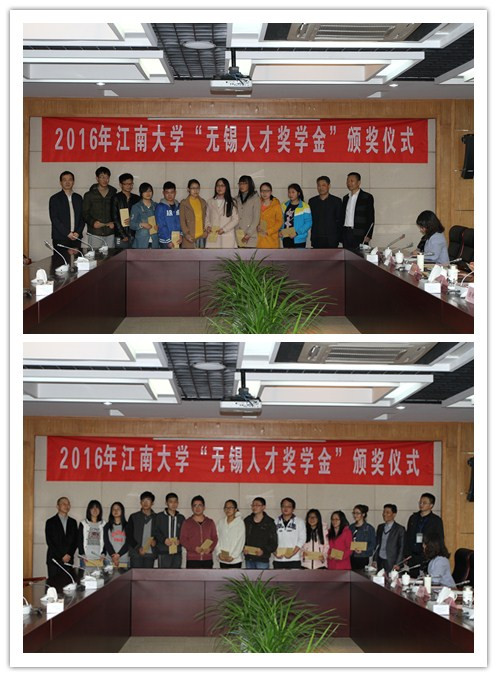 江南大学举行2016年“无锡人才奖学金”颁奖仪式