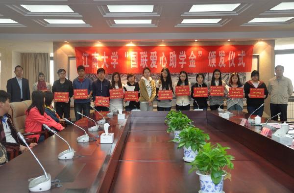 我校举行2013年度“国联爱心助学金”颁发仪式