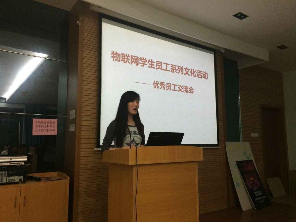 物联网工程学院学生员工系列文化活动之优秀员工交流会圆满开展