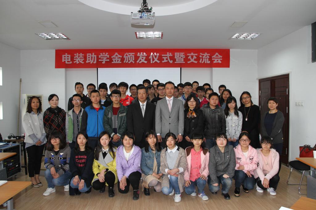 江南大学举行2015年度“电装助学金”颁发仪式暨交流会