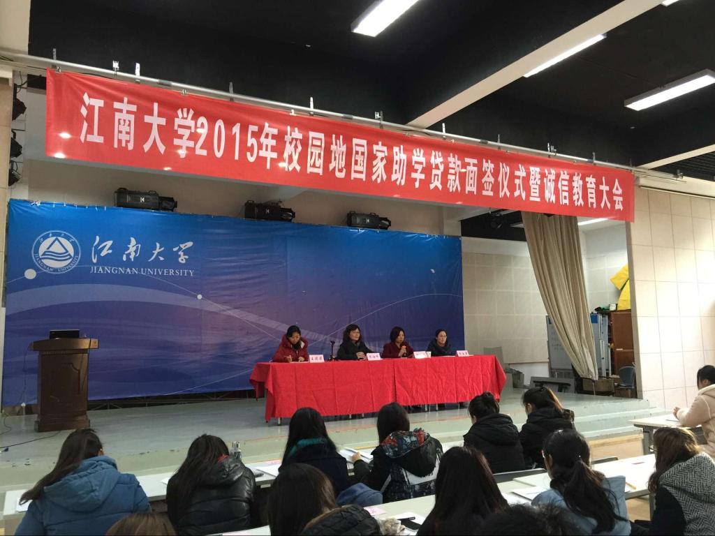 我校举行2015年校园地国家助学贷款面签仪式暨诚信教育大会