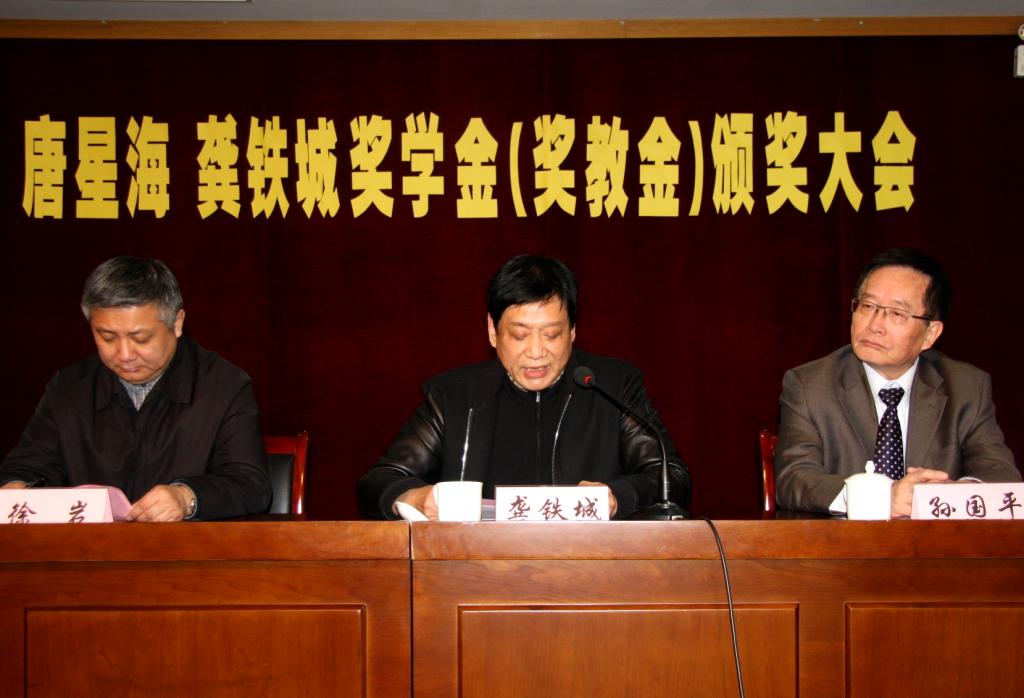我校举行2014年度“荣鸿庆 荣智权 荣康信 唐星海 龚铁城 奖学金(奖教金)”颁奖大会