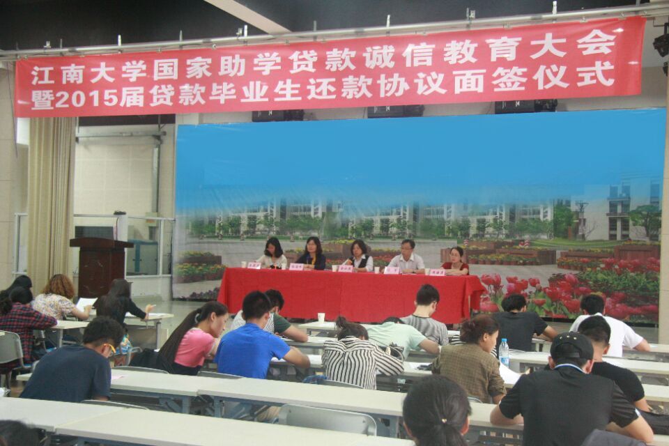 我校举行诚信教育大会暨2015届贷款毕业生还款协议面签仪式