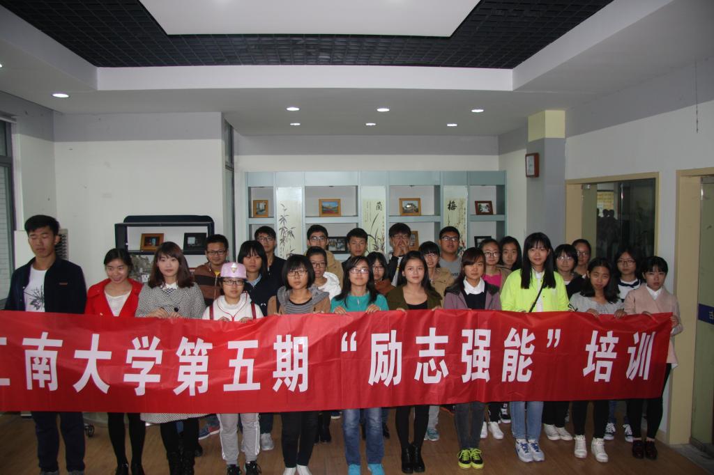 第五期励志强能班的第四课堂——《人际交往心理学》