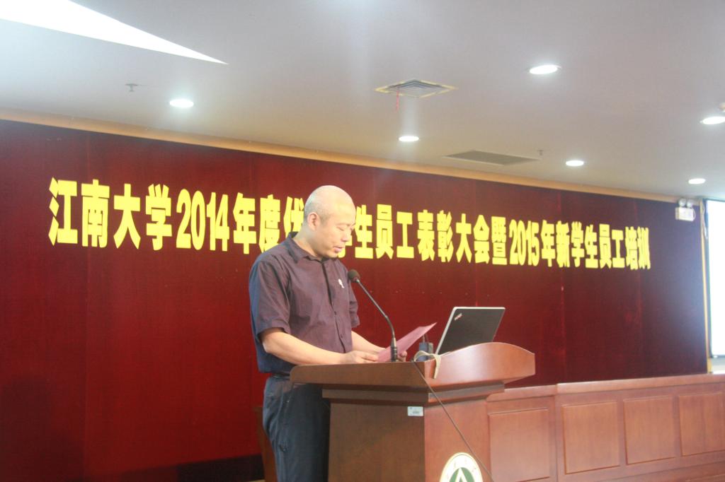 我校2014年度优秀学生员工表彰大会暨2015年新学生员工培训顺利举行