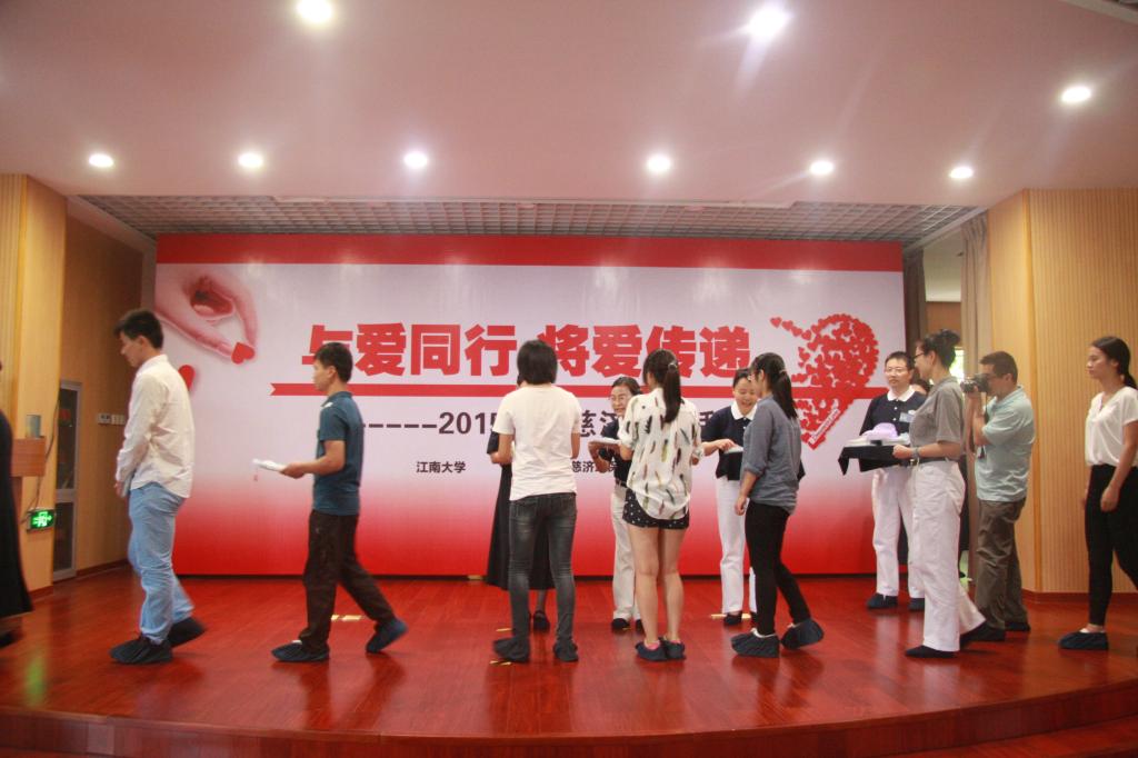 2015年江南大学“慈济助学活动”隆重举行