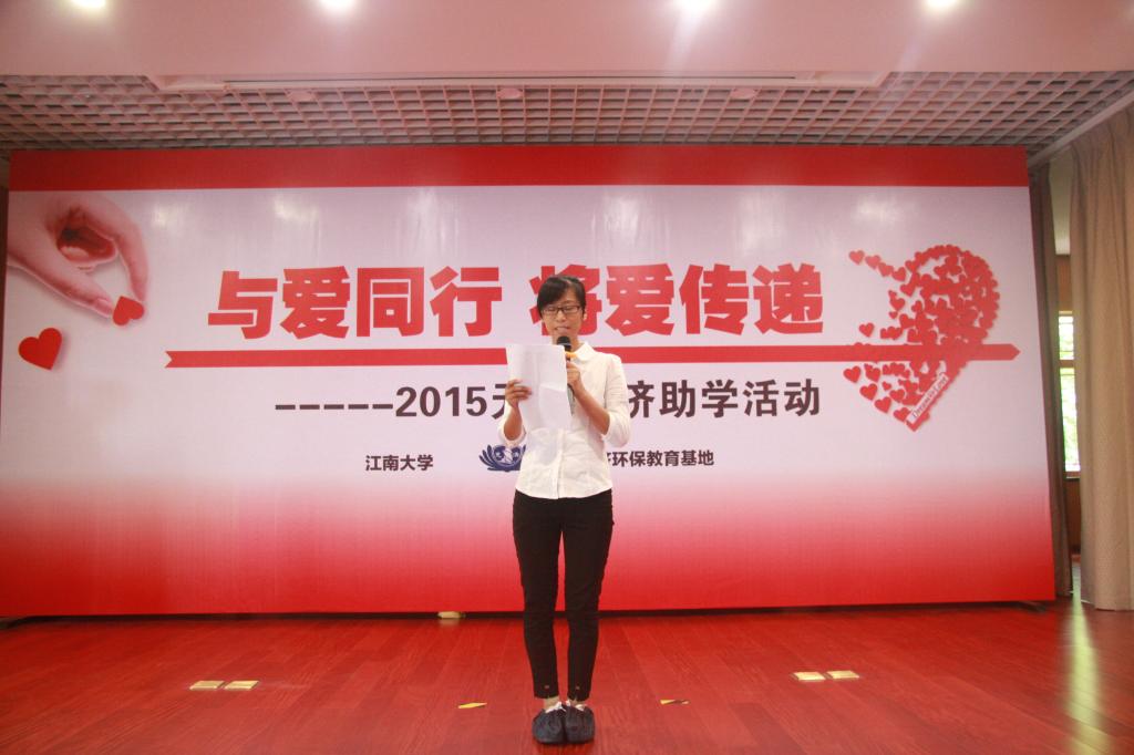 2015年江南大学“慈济助学活动”隆重举行