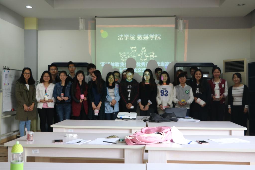 法学院和数媒学院举行“职场体验我分享,优秀员工我当家”主题沙龙交流会