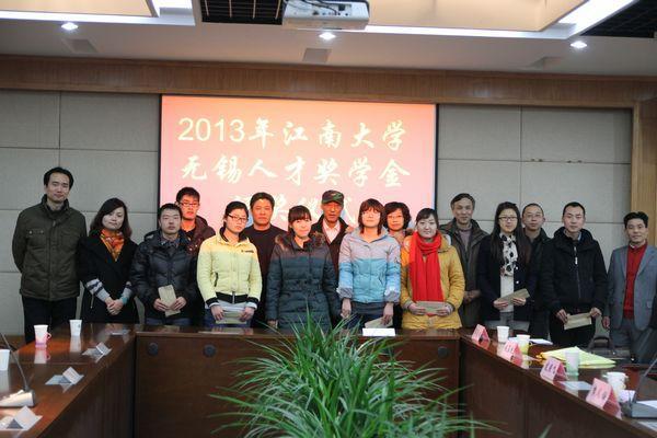第十届江南大学“无锡人才奖学金”在我校颁发