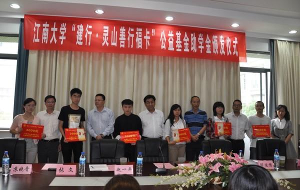 传递爱心、宣传公益——我校举行“建行灵山善行福卡”公益基金助学金颁发仪式
