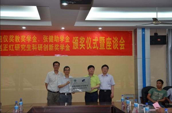 物联网工程学院隆重举行社会奖教奖学金颁奖暨座谈会