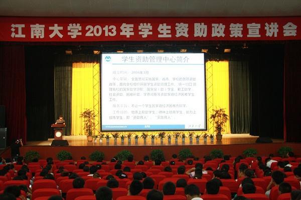我校举行2013年学生资助政策宣讲会