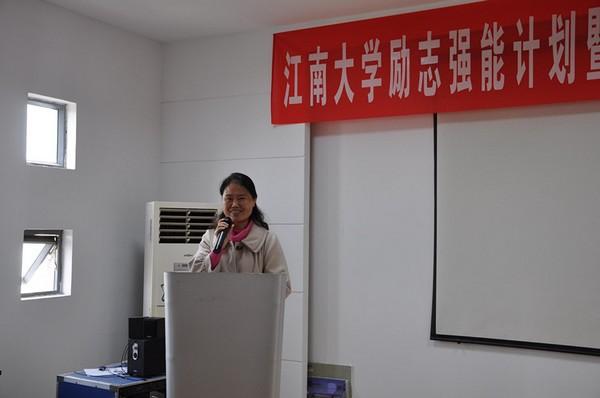 江南大学励志强能计划暨首期“强能培训班”开班仪式举行