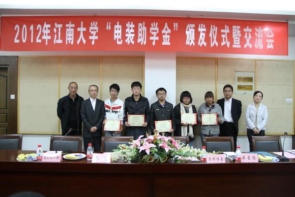 我校举行2012年电装助学金颁发座谈会