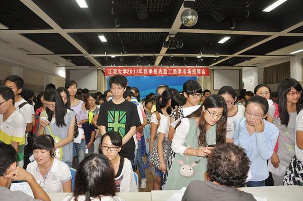 我校2013年秋季校内勤工助学专场招聘会顺利举行