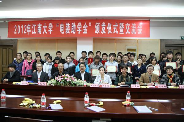 我校举行2012年电装助学金颁发座谈会
