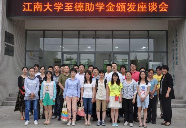 我校再次举行至德助学颁发活动