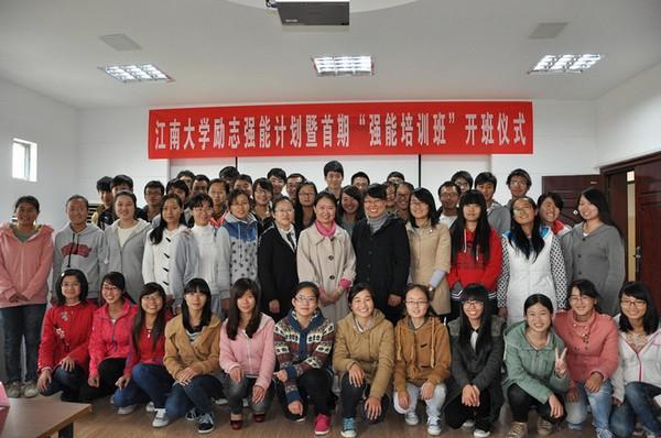 江南大学励志强能计划暨首期“强能培训班”开班仪式举行