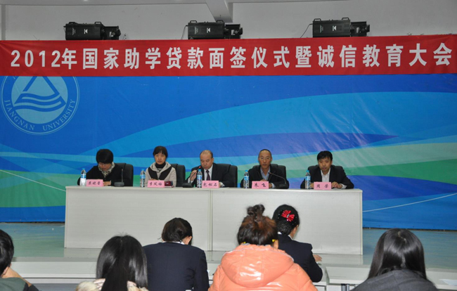 我校举行2012年度国家助学贷款面签仪式暨诚信教育大会