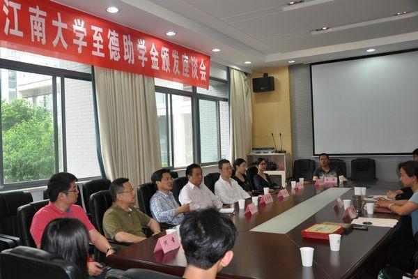 我校再次举行至德助学颁发活动